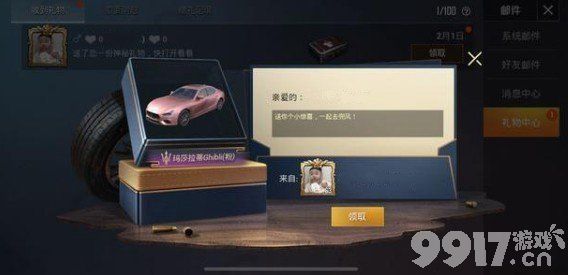 和平精英玛莎拉蒂钥匙价格及赠送指南：多少钱？如何送人？