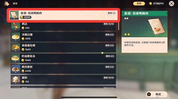 原神桔香鸭胸肉食谱攻略：获取方法与游戏探索心得