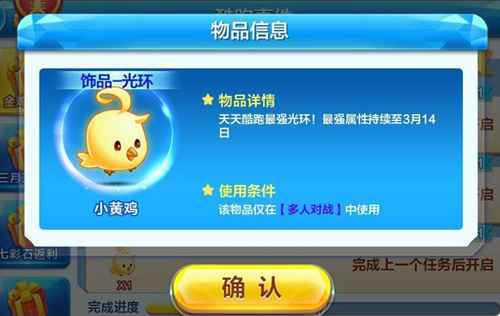 天天酷跑小黄鸡的限时获取攻略