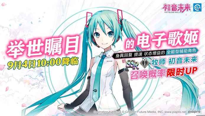 初音未来限时召唤活动攻略：概率提升与限定奖励全解析