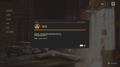孤岛惊魂6加载失败存档损坏的修复方法与解决步骤