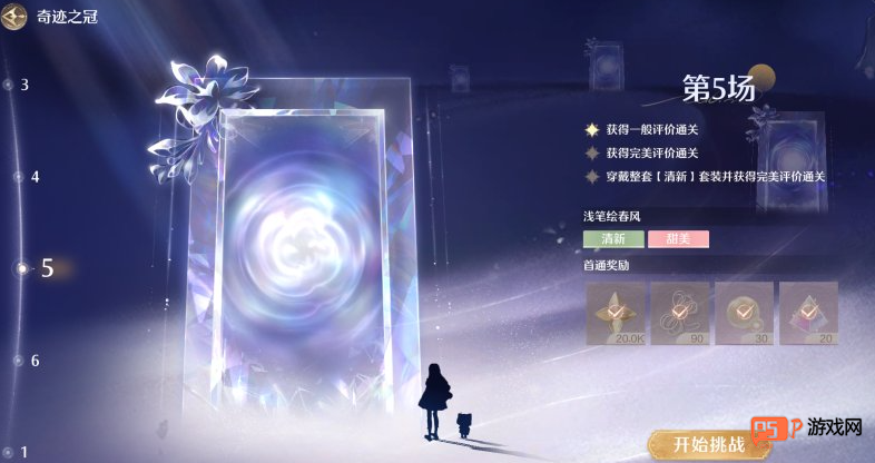 无限暖暖奇迹之冠：搭配与巅峰赛双模式满星攻略详解