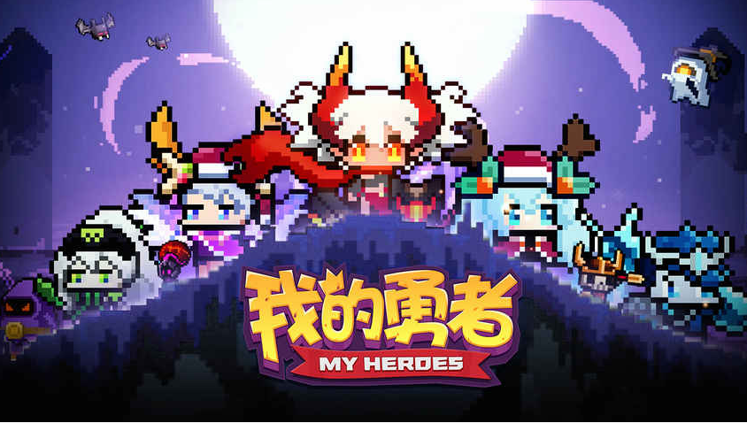 我的勇者高效日常刷法：节奏技巧全解析