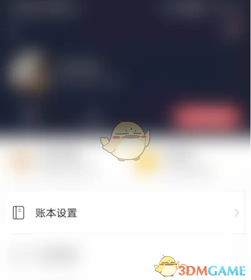 挖财记账添加账本全攻略：简单几步，轻松管理财务！