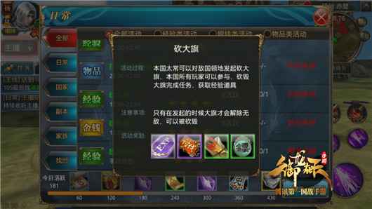 御龙在天手游砍大旗玩法攻略