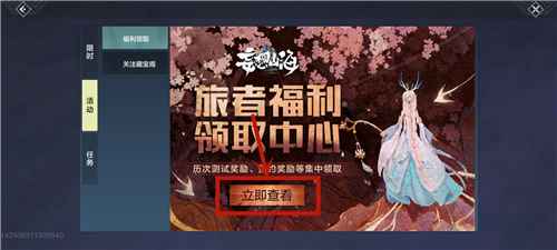 妄想山海兑换码使用全攻略：福利活动页面详解