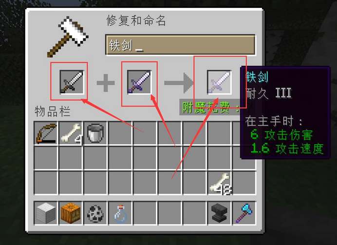 我的世界附魔转移全攻略