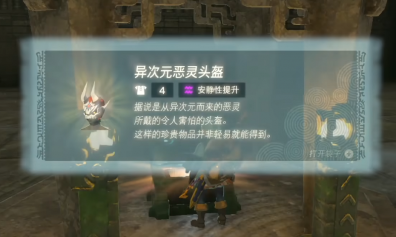 塞尔达传说王国之泪异次元套装获取攻略:详解九件装备的迷宫挑战
