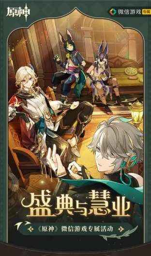 原神3.6盛典与慧业活动网页分享及参与攻略