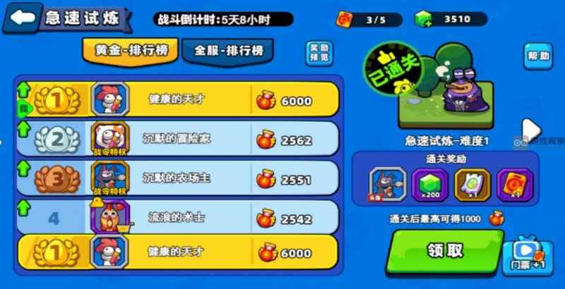 小鸡舰队出击：急速试炼排行榜玩法全解析