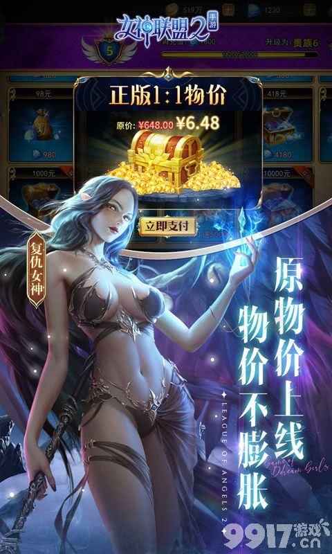 女神联盟2无限内购版：沉浸魔幻世界，尽享女神之旅