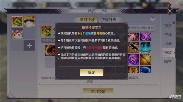 完美世界手游精灵被动选择攻略：按类型选，战斗效果翻倍