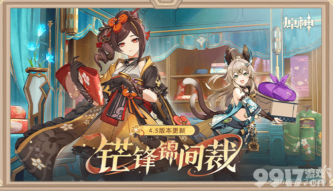 原神4.5版本前瞻直播福利汇总