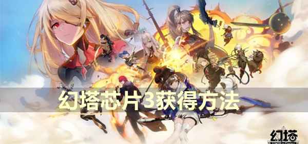 幻塔金卡获取全攻略：周活跃度与任务探索，助你稳拿五星武器