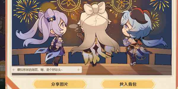 原神星彩漫天活动全解析:时间、玩法与奖励攻略