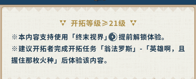 崩坏星穹铁道晨昏卷隐攻略：如何攻克鲜见的轶事