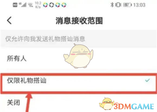 映客直播如何调整消息接收范围