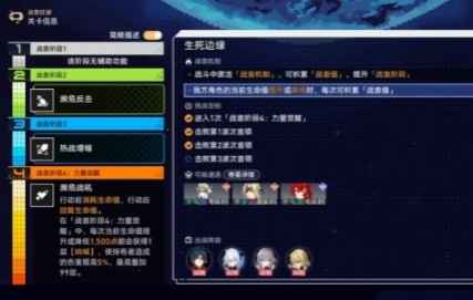 崩坏星穹铁道战意狂潮第二关通关心得：阵容与技巧全解析