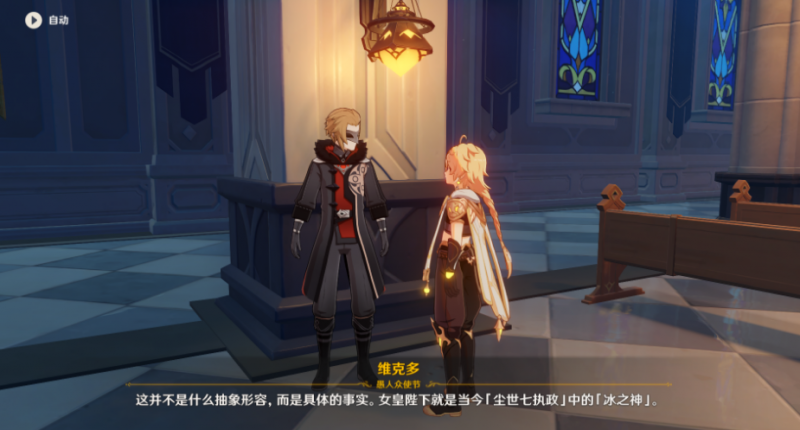 原神等量交换任务触发方法详解：蒙德教堂维克多处轻松接取