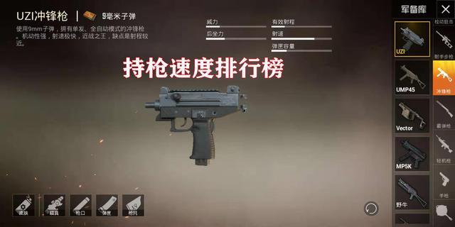 和平精英枪械排行，哪个才是真神