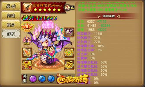 《西游萌萌》变异女娲：运气英雄的天堂与地狱