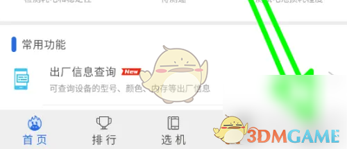 安兔兔消息推送关闭方法详解