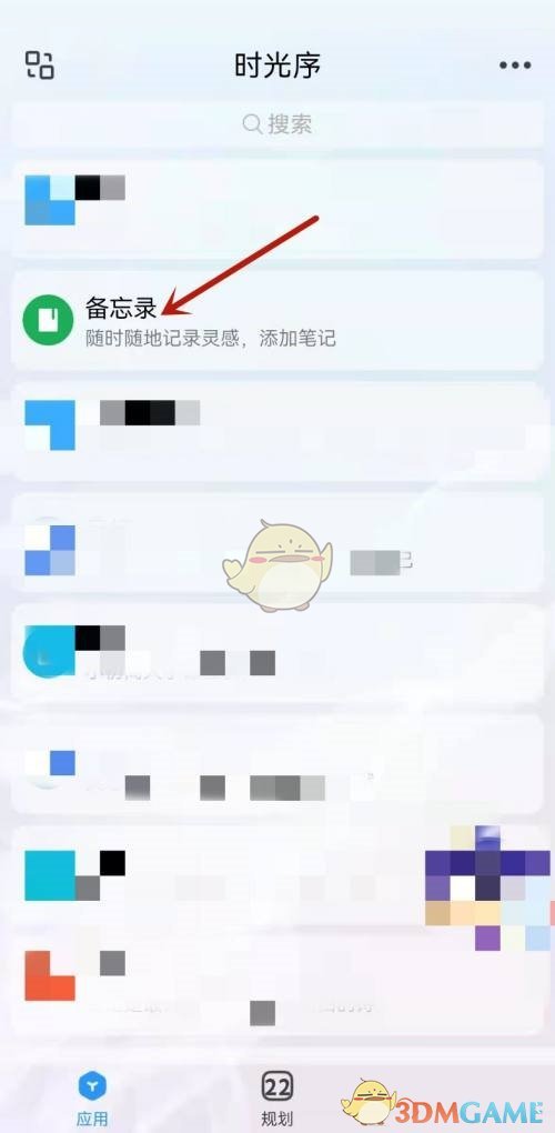 时光序使用指南：新建备忘录全攻略