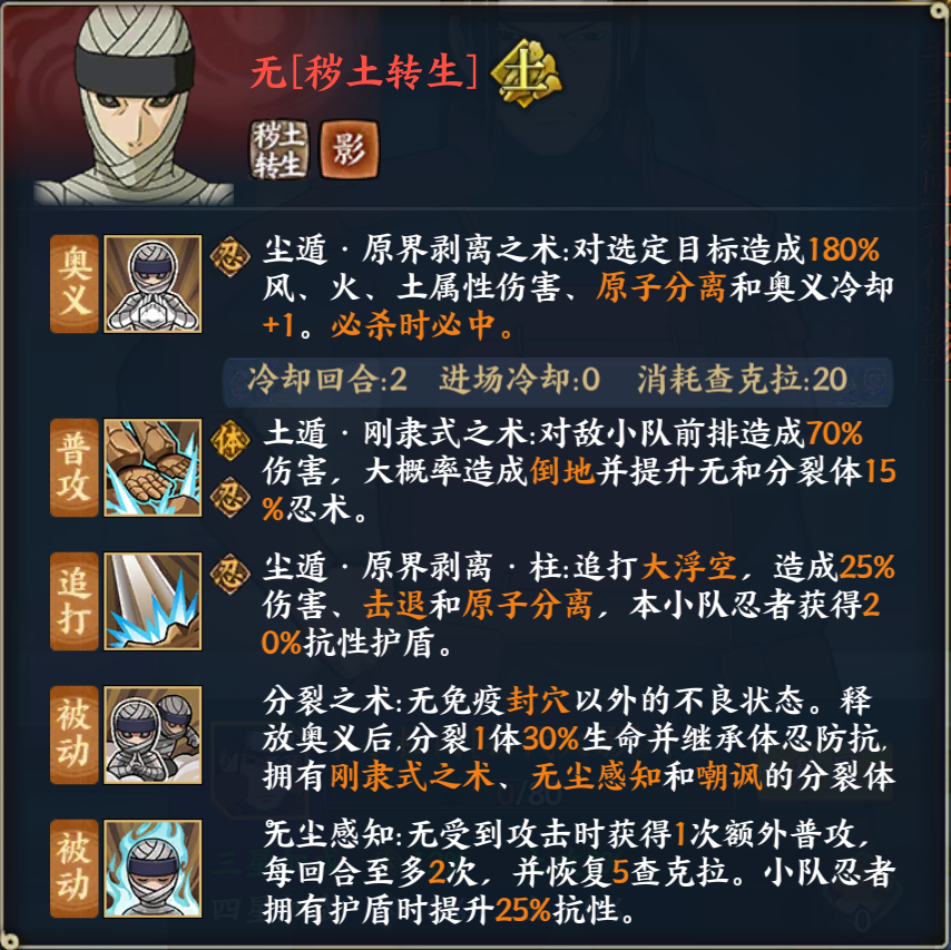 无[秽土转生]的谋略与力量：技能解析与阵容推荐
