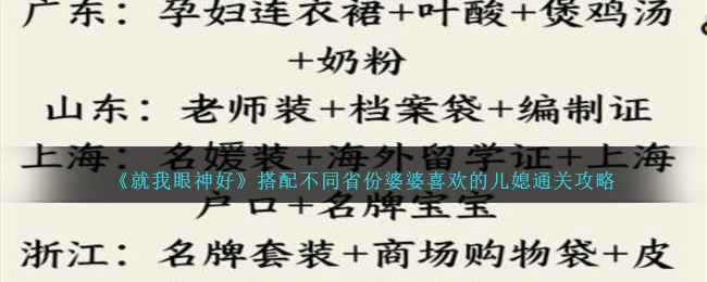 就我眼神好：不同省份婆婆喜欢的儿媳通关秘籍