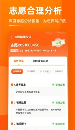 掌上高考志愿填报靠谱吗？收费情况解析