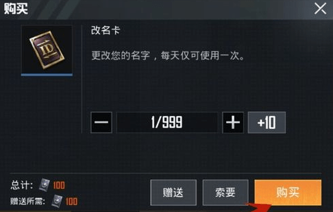 吃鸡游戏改名卡怎么获得