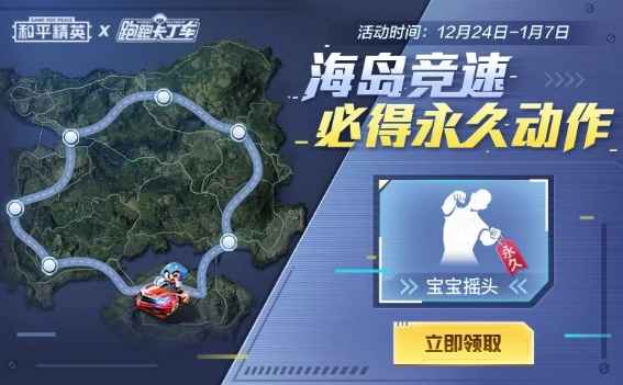 和平精英宝宝摇头动作获取攻略：限时活动领取方法