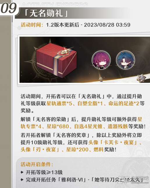崩坏星穹铁道仙骸有终版本活动全攻略：角色、武器、场景与活动一览