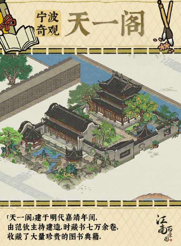 宁波府奇观天一阁威远城上线：江南百景图新地图有多惊艳？