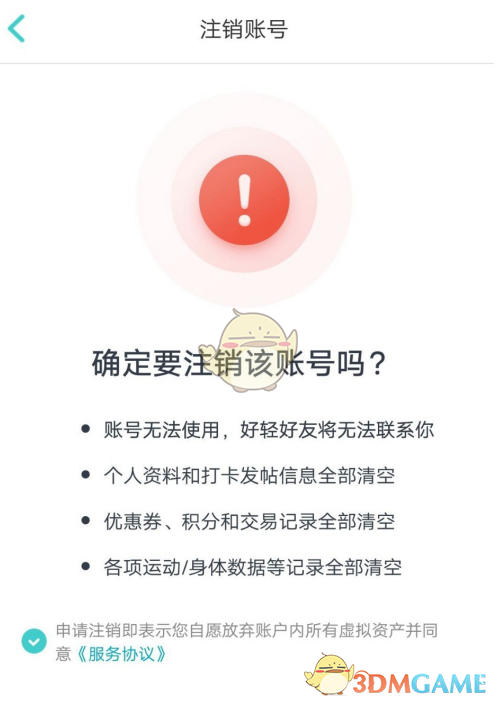 好轻App账号注销全攻略:步骤详解与注意事项