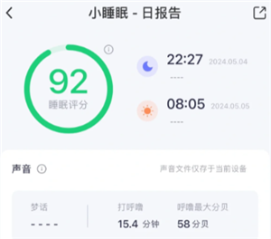 小睡眠APP：呼噜声监测体验与睡眠数据解读