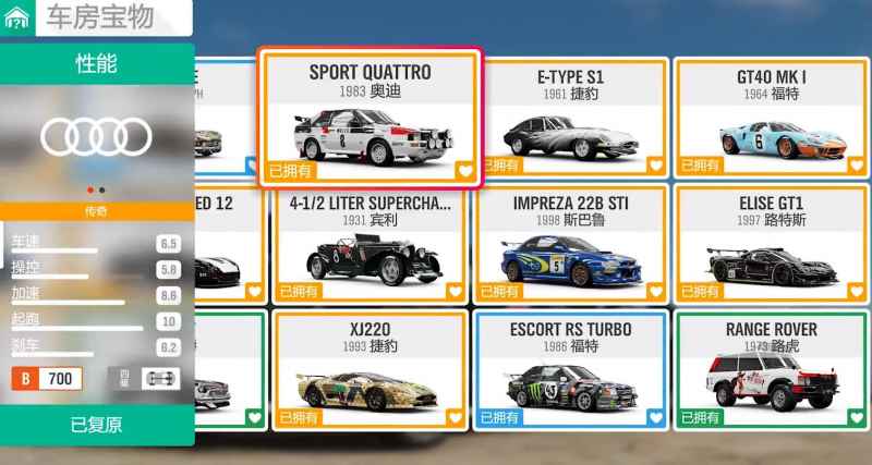 地平线4车房宝物位置全攻略