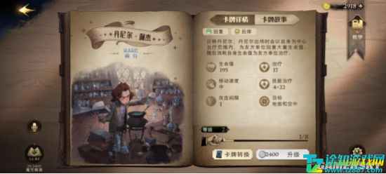 哈利波特魔法觉醒手游卡牌升级指南：打造最强卡组策略