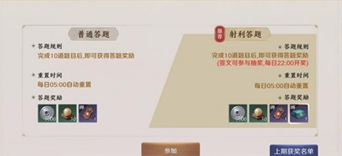 天涯明月刀手游射利答题玩法全解析