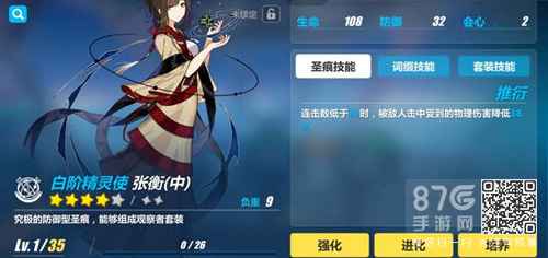 崩坏3张衡中圣痕：适合低连击角色，中位加伤更优