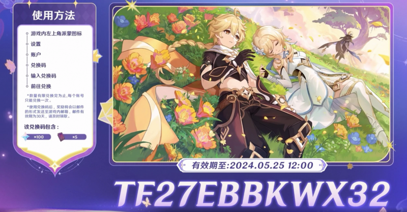 原神4.7前瞻直播兑换码汇总：手慢无的原石码领取指南