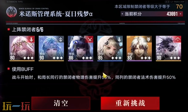 无期迷途深阱残骸第58期异常难度通关秘籍