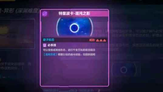 崩坏3特里波卡混沌之影通关心得：理解变化规律，抓住输出时机