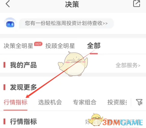 平安证券APP行情指标使用指南