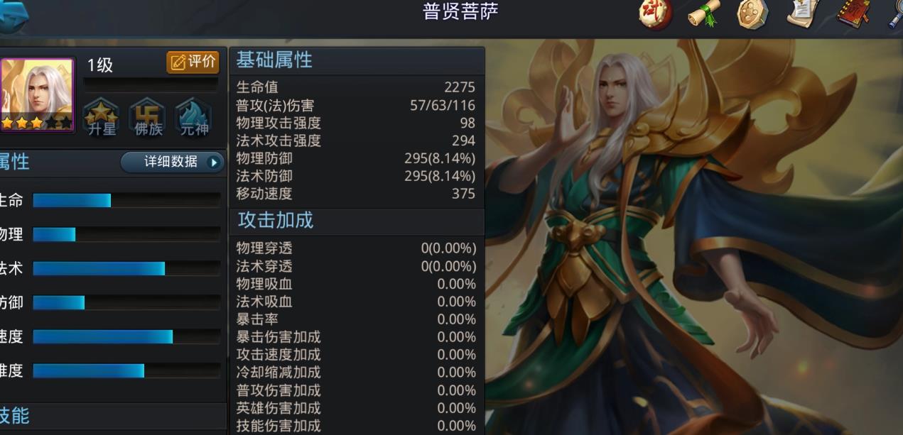 普贤菩萨在《乱斗西游2》中的定位解析：技能、觉醒及团队价值评估