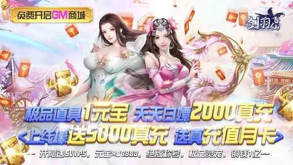 剑羽飞仙快速升级全攻略