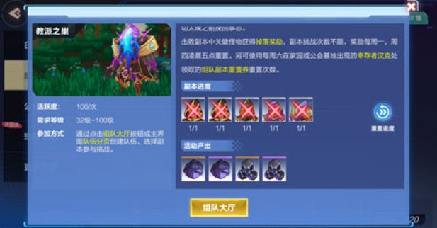 我的起源副本重置全攻略