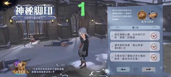 哈利波特魔法觉醒雪山来客第八层通关全攻略