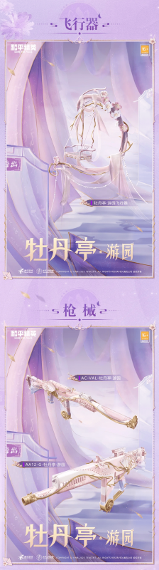 和平精英牡丹亭游园皮肤深度体验:外观特色与价格解析