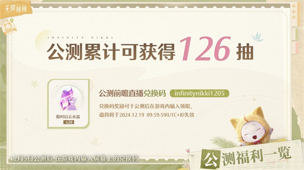 无限暖暖126抽福利获取全攻略：公测登录、签到、任务等7种方式详解